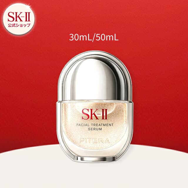 【公式】SK-II フェイシャル トリートメント セラム 30mL 50mL SK-2 / SK-II（エスケーツー） 正規品 送料無料 SK2 SKII ピテラ 美容液 スキンケア 誕生日 女性 化粧品 コスメ 妻 誕生日
