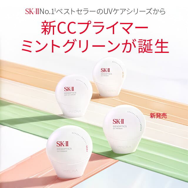 【公式】SK-II ジェノプティクス CC プライマー(30g/50g)｜SK-2 / SK-II（エスケーツー） 正規品 送料無料 SK2 SKII UVケア スキンケア 下地 誕生日 女性 化粧品 コスメ 妻 誕生日 化粧下地 ベース uv ケア 紫外線対策 thumbnail 3