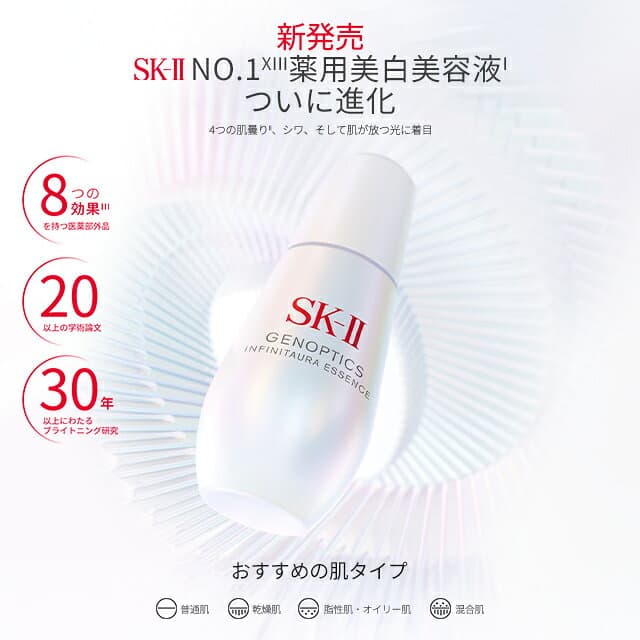【公式】ジェノプティクス インフィニットオーラ エッセンス 30mL、50mL、75mL｜SK-2 / SK-II（エスケーツー） 正規品 送料無料 SK2 SKII ピテラ 美容液 スキンケア 誕生日 女性 化粧品 コスメ 妻 誕生日 thumbnail 2