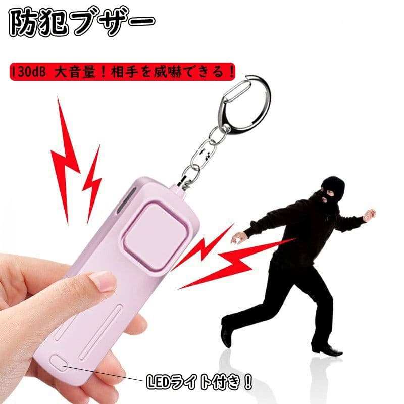防犯アラーム 130dB 大音量 LEDライト付き 防犯ベル 充電式 子ども 子供 男の子 女の子 大人 女性 小学生 中学生