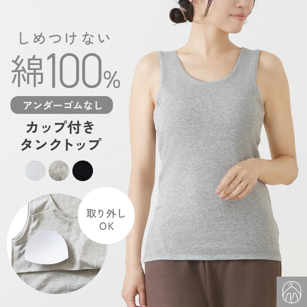締め付けない 綿100％ パット入り タンク 3枚セットでお得!! 取り外しできる カップ インナーレディース 女性 春夏 トップス ノースリーブ ブラトップ カップ付きパット 肌に優しい 綿100％ 抗菌 防臭 女性 肌着 日用品 婦人 下着 L5171E-E