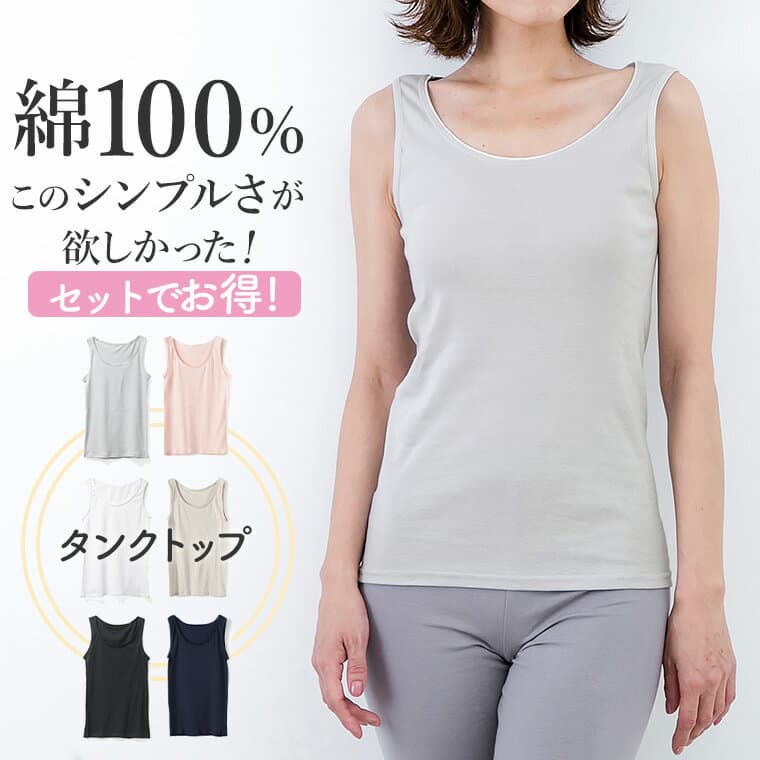 綿 100％ の タンクトップ 3枚セットでお得！インナー シャツ レディース 女性 30代 40代 50代 60代 日用品 婦人 送料無料 コットン 100 抗菌 防臭 シンプル ベーシック 年間 ノースリーブ 袖なし T5031N-RT