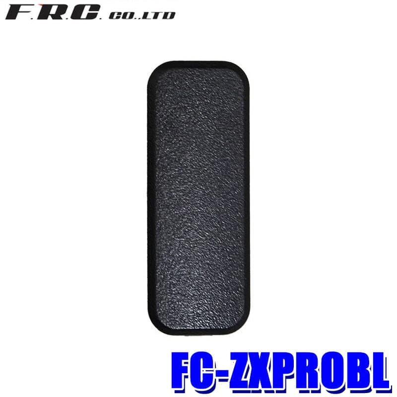 【メール便対応可】FC-ZXPROBL FRC F.R.C エフ・アール・シー エフアールシー ベルトクリップ 特定小電力トランシーバー FC-ZXPRO用