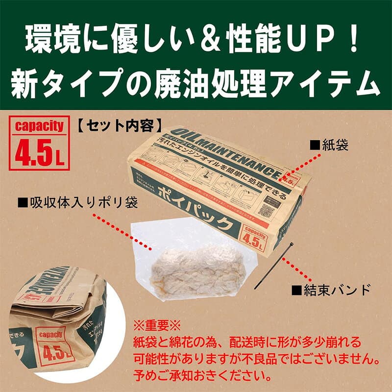 8814 amon エーモン工業 ポイパック 4.5L 廃油処理 オイル処理 自動車 バイク オイル交換用品 thumbnail 2
