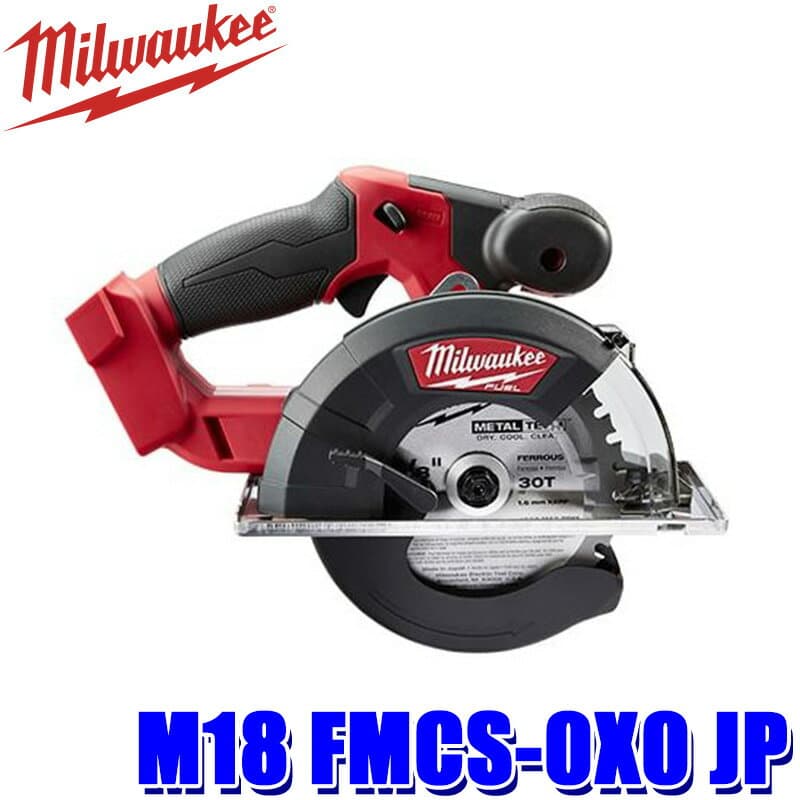 M18 FMCS-0X0 JP milwaukee ミルウォーキー M18 FUEL 150mmチップソーカッター 18V電動工具 充電式 (北海道・沖縄・離島 配送不可)