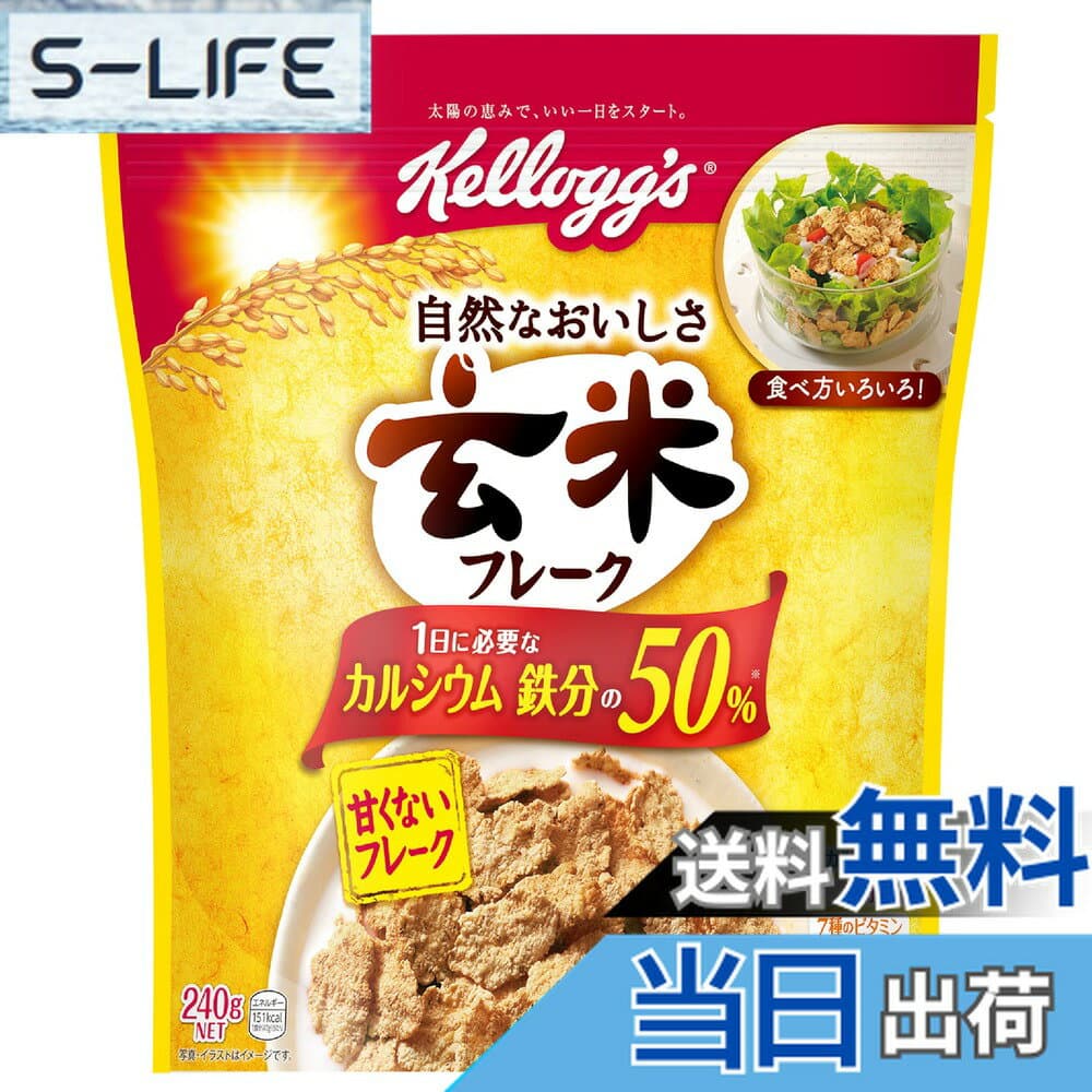 【送料無料】ケロッグ 玄米フレーク 240g x6袋 色：黄、サイズ：240gx6袋