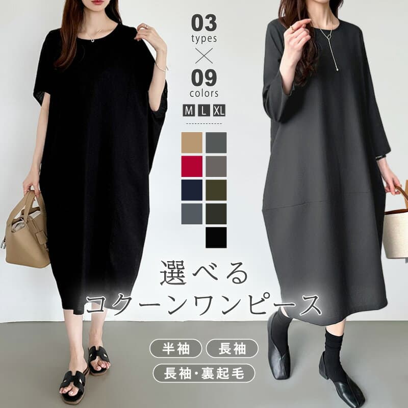 【10/8！クーポンで3,100円～】 ワンピース リネン コクーンワンピース 長袖 半袖 ドルマン ゆったり 体型カバー 二の腕カバー リネンワンピース コットンリネン 綿麻ワンピース 綿麻 レディース ロング丈 ミモレ丈 大きいサイズ 涼しい 春夏 秋冬 春 夏 秋 冬 cocomomo