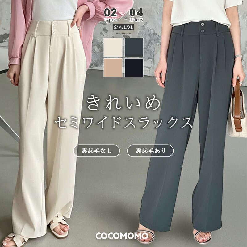 【10/8！クーポンで3,100円～】 スラックスパンツ きれいめ レディース タックワイドパンツ スラックス パンツ タック タックパンツ ワイドパンツ ハイウエスト ストレートパンツ ボトムス 裏起毛 美脚 オフィスカジュアル 大人 カジュアル 秋冬 春 夏 秋 冬 cocomomo