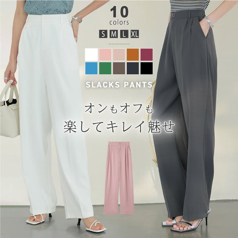 【10/8！クーポンで3,170円】 スラックスパンツ ハイウエスト ストレートパンツ パンツ ボトムス レディース ワイドパンツ ロング丈 ゆったり 大きいサイズ 体型カバー ウエストゴム きれいめ シンプル オフィスカジュアル 大人 春夏 秋冬 春 夏 秋 冬 韓国 cocomomo