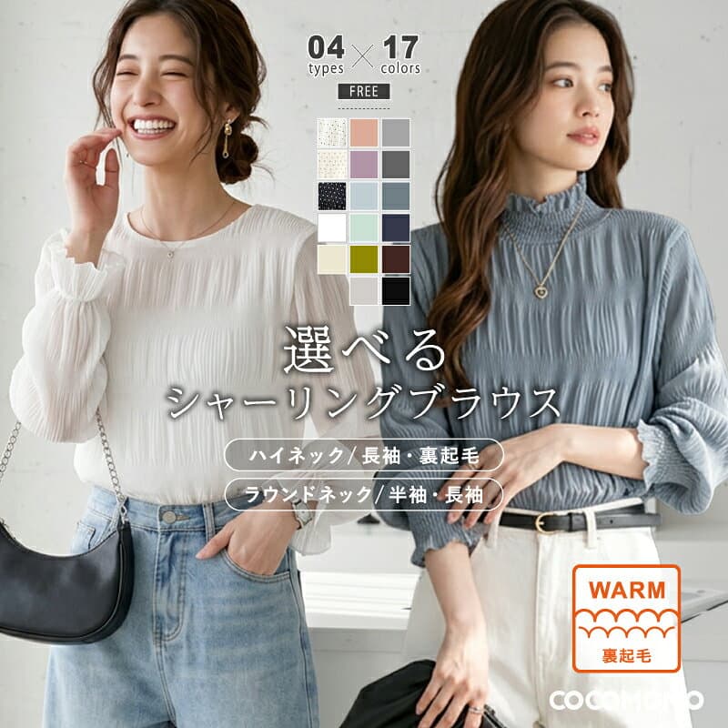 【10/8！クーポンで1,670円～】 ブラウス シフォン シャーリング シアー トップス シアートップス レイヤード 半袖 長袖 レディース タートル ハイネック クルーネック フリル シャツ 裏起毛 厚手 薄手 体型カバー インナー オフィスカジュアル 春 夏 秋 冬 cocomomo