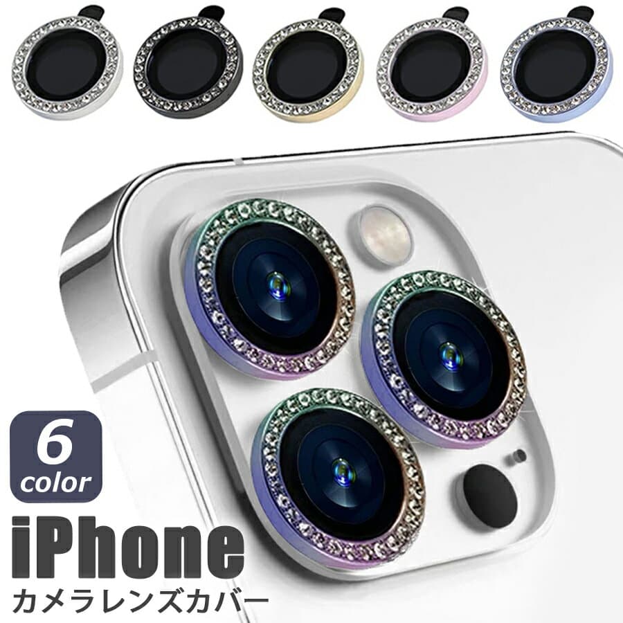 iPhone11 iPhone12 12mini ラインストーン カメラレンズカバー カメラレンズガード レンズカバー レンズガード 単眼 パーツ キラキラ