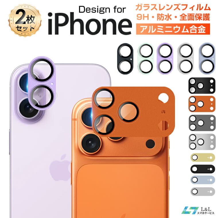＼⭐期間限定♪10%OFFクーポン✨／【2枚入り】【楽天8位】iphone レンズカバー iPhone17 レンズカバー iPhone17Pro/17Pro Max iPhone Air アイフォン16 15 14 カメラレンズ SE第3/2世代 保護フィルム アルミニウム合金 保護シート高透過率 防汚コート飛散防止