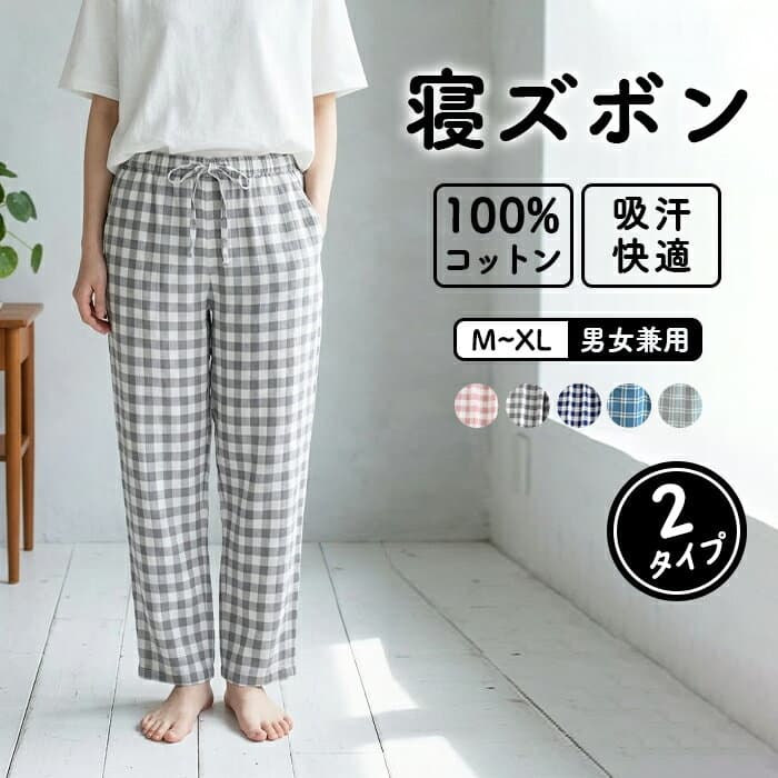 【10/11！クーポンで1,485円】 綿100% パンツ パジャマ 下だけ ルームパンツ メンズ レディース ルームウェア 長ズボン ナイトウェア 夏 カジュアル コットン ガーゼ 薄手 快適 長パンツ ゆったり 男女兼用 入院 産後 部屋着 チェック柄 敬老の日 誕生日 プレゼント ギフト