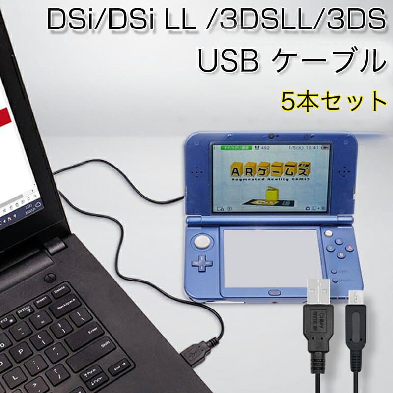 Nintendo New3DS ケーブル ニンテンドー New3DSLL 3DS 3DSLL USB 充電ケーブル 任天堂 2DS DSi DSiLL USB ケーブル 5本セット 1m 充電器 携帯ゲーム機 多機種対応 ケーブル USB 充電ケーブル 1m 充電器 携帯ゲーム機 多機種対応