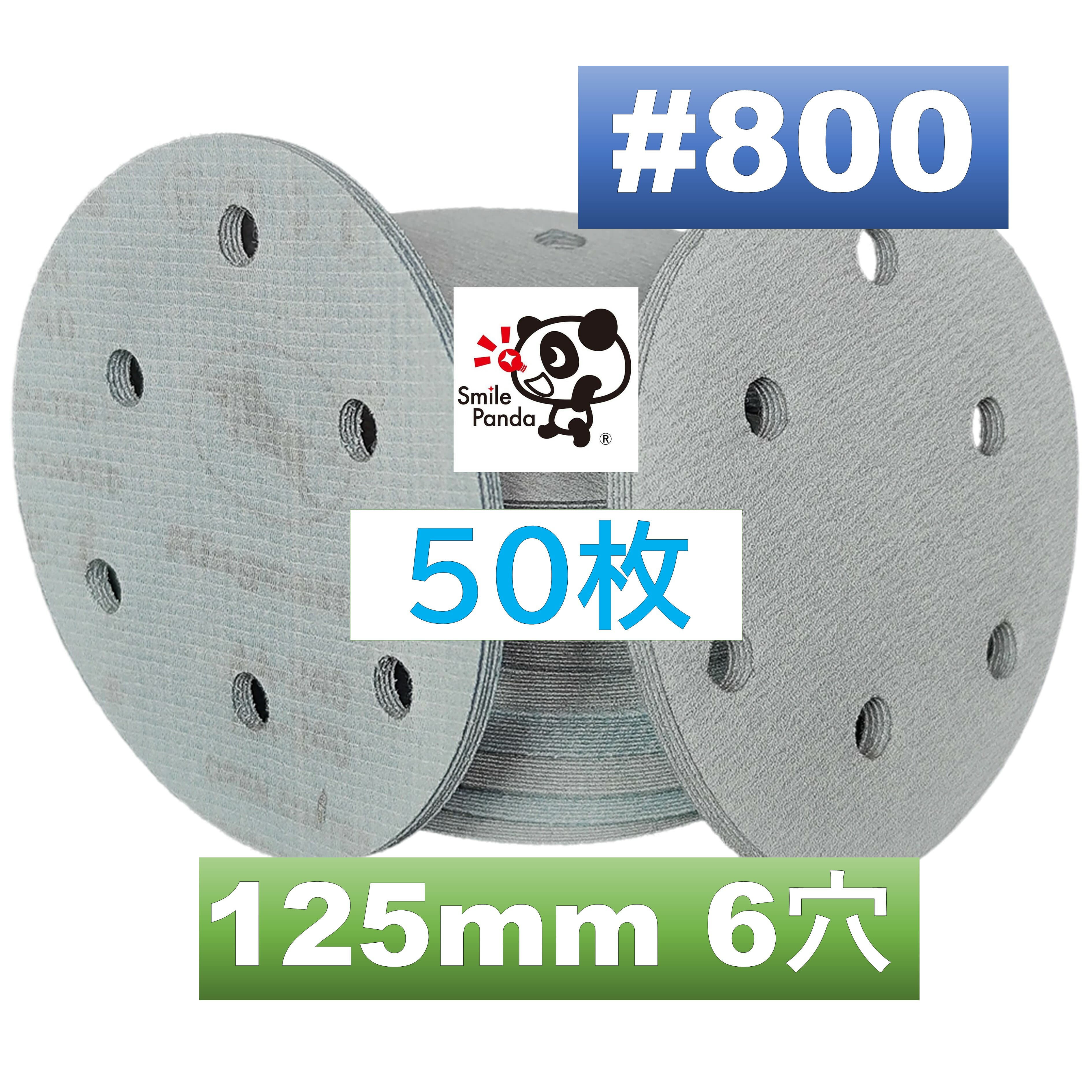 マジックペーパー サンドペーパー 125mm 粒度800 50枚 125mm 6穴 ダブルアクションサンダー サンディング ディスクペーパー