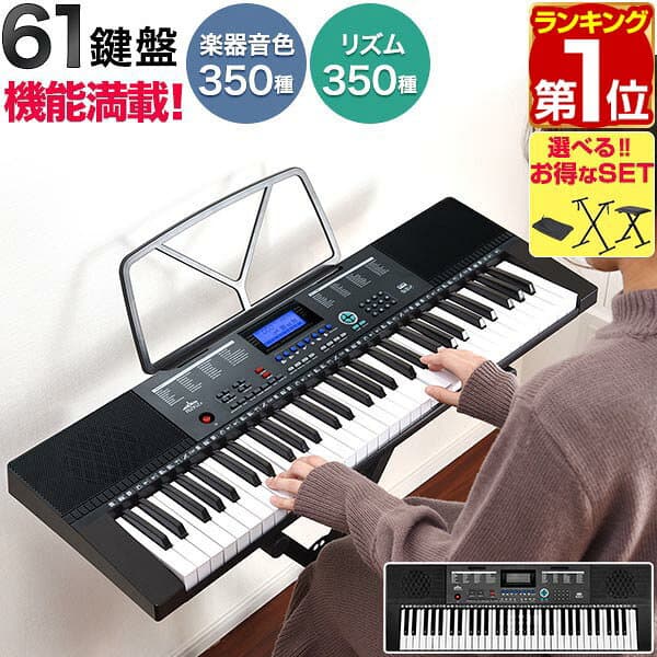 【楽天1位】RiZKiZ 電子キーボード 61鍵盤 選べるスタンド/チェア/カバーセットも 電子ピアノ シンセサイザー AC/乾電池駆動 持ち運び 楽器 練習 初心者 入門用 練習モード レッスン 音楽 演奏 子供 61鍵盤電子キーボード マイク付き 1年保証 ■[送料無料] — 1/3