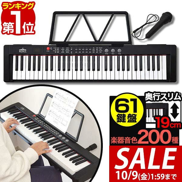 【7,260円→SALE5,940円〜10/9(金)01:59まで】【楽天1位】RiZKiZ 電子キーボード 61鍵盤 スリムタイプ 選べるスタンド＆チェア/カバーセットも 電子ピアノ シンセサイザー AC/乾電池駆動 持ち運び 楽器 練習 初心者 入門用 練習モード ■[送料無料]