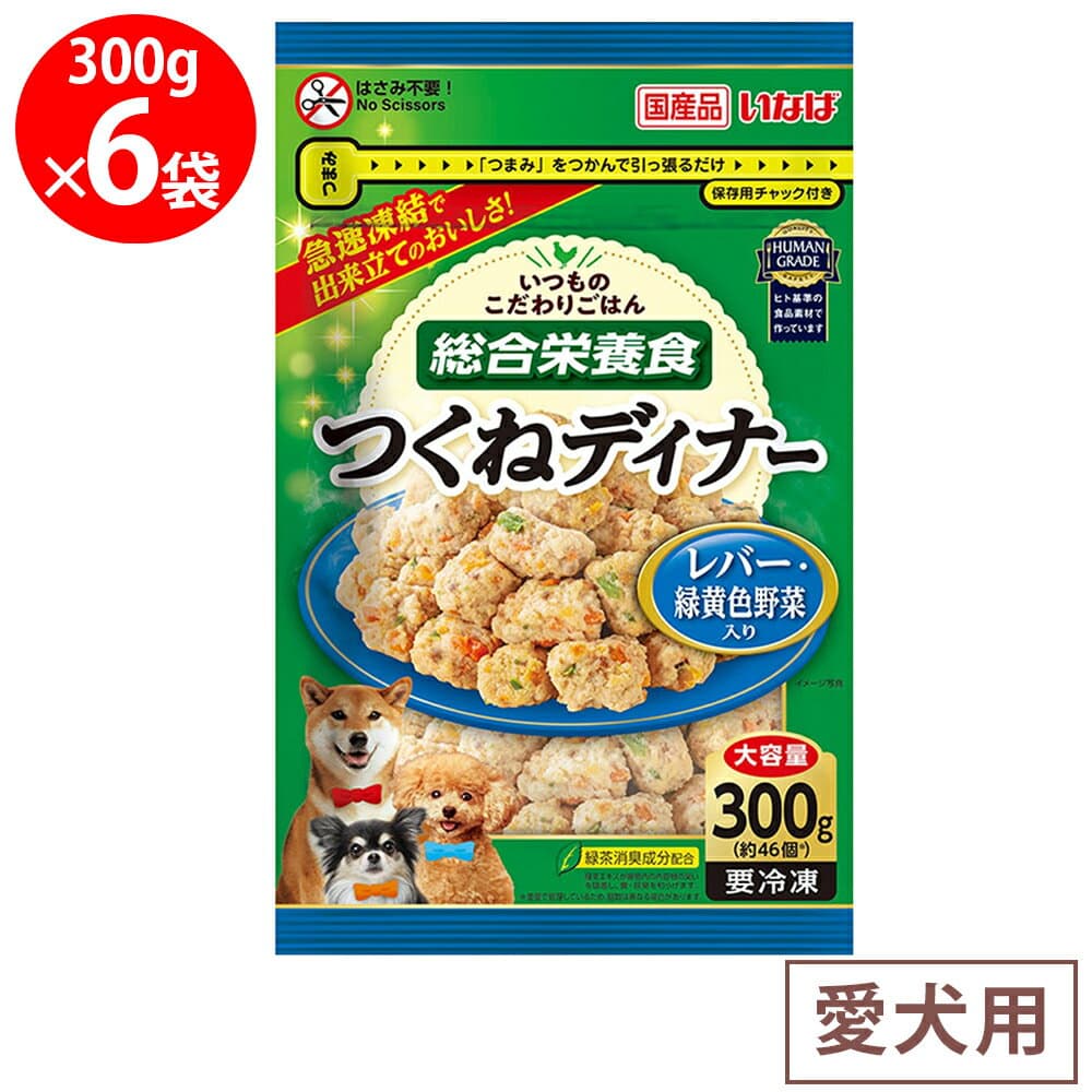 [冷凍] いなばペットフード つくねディナー(大容量パック) レバー・緑黄色野菜入り 300g×6個