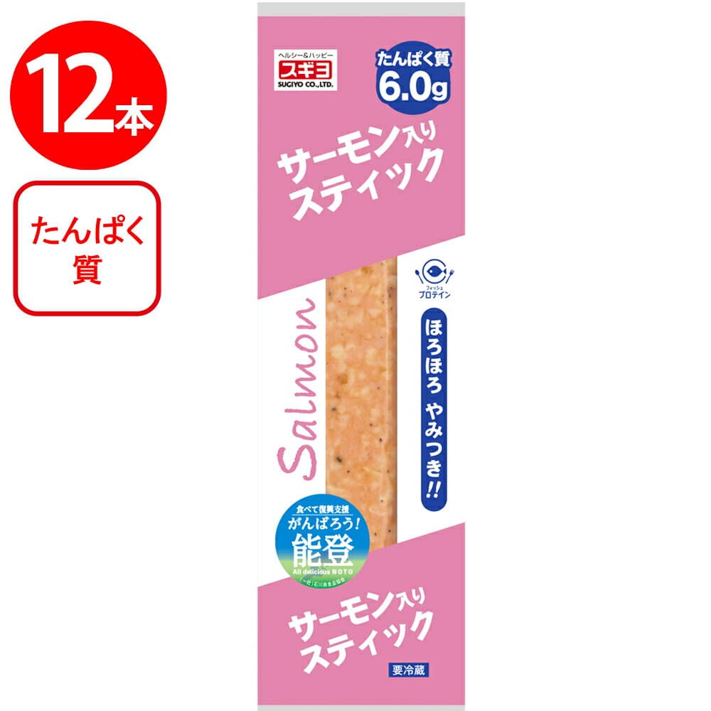 [冷蔵] スギヨ サーモン入りスティック ×12本