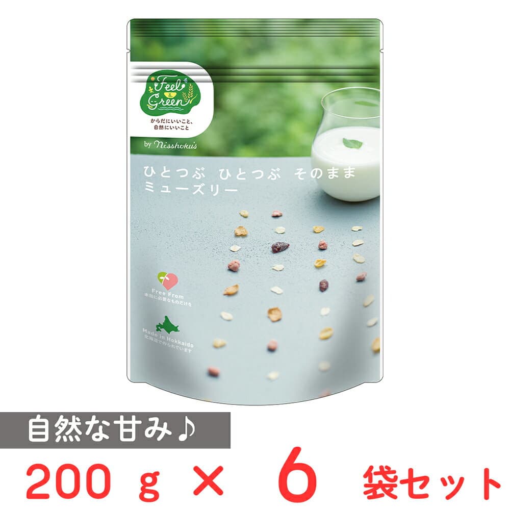 日食 Feel&Green ひとつぶ ひとつぶ そのまま ミューズリー 200g×6袋