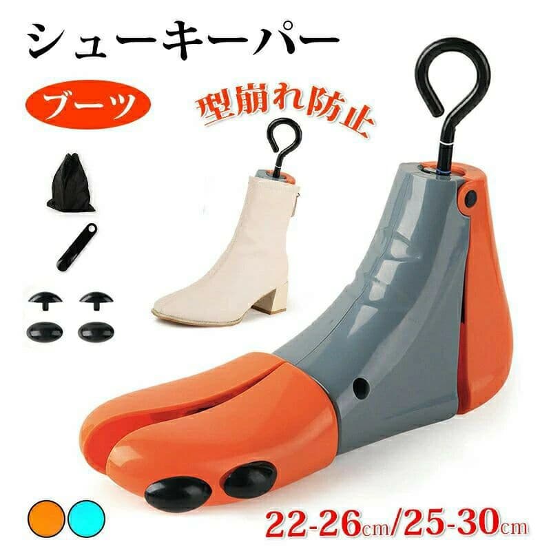 シューキーパー シューズストレッチャー ブーツ 型崩れ防止 シューツリー 革靴 1本のみ プラスチック製 ダボ付き サイズ調整 男女兼用 22-26cm/25-30cm