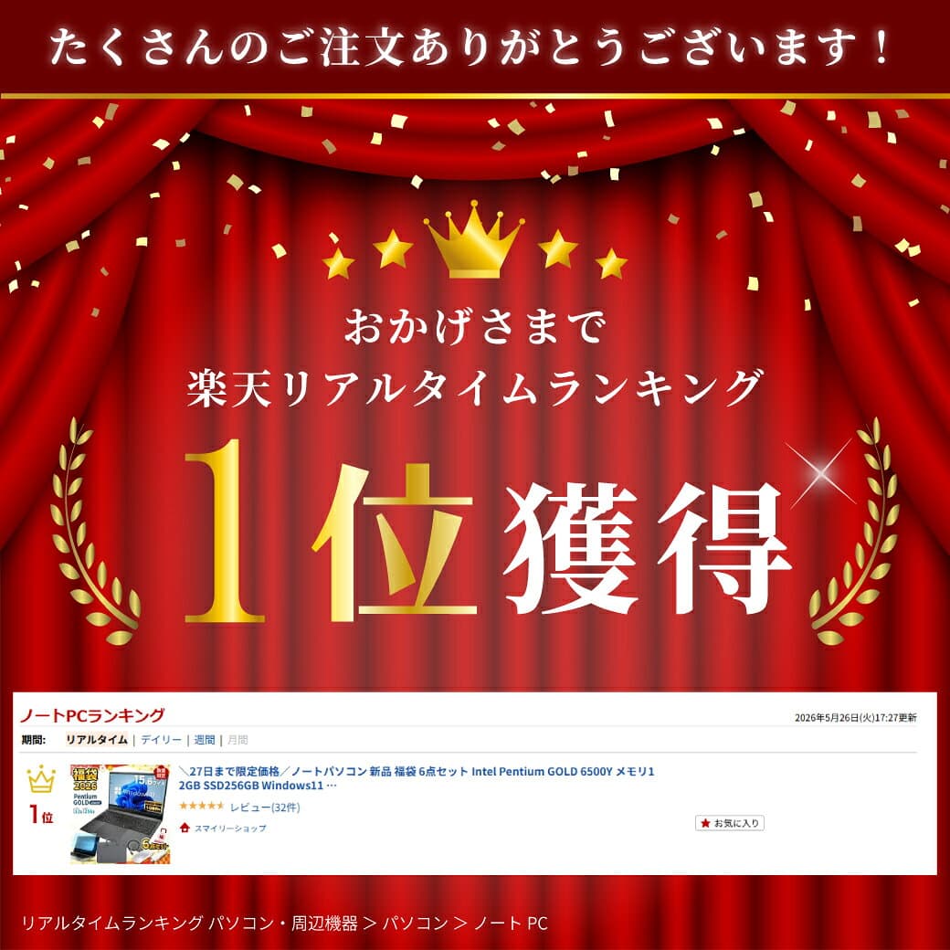 ＼10日まで限定価格／【楽天1位】ノートパソコン 新品 福袋 6点セット PASOUL NC15J 15.6インチ フルHD Intel Pentium 6500Y メモリ12GB SSD256GB Windows11 WPS Office付き 初期設定済み ノートPC 初心者 学生 在宅ワーク テンキー Wi-Fi Bluetooth 日本語キーボード 安い thumbnail 2