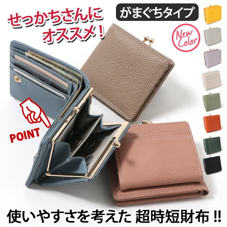 ＼本日店内EVENT／ POINT 送料無料 がま口 二つ折り 財布 レディース コンパクト 小さい財布 ミニ財布 カードも入る 小銭入れ コインケース カードケース 札入れ ミニ ウォレット 大容量 小さめ おしゃれ プチプラ メンズ サイフ 使いやすい メール便