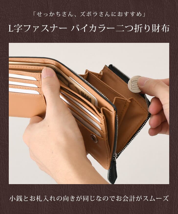 ＼本日店内EVENT／ POINT 送料無料 バイカラー メンズ L字ファスナー 二つ折り財布財布 大容量 コンパクト 札入れ 小銭入れ 仕切り 2つ コインケース カード入れ カードケース カード収納 小さめ 多収納 多機能 ウォレット バレンタイン メール便 thumbnail 3