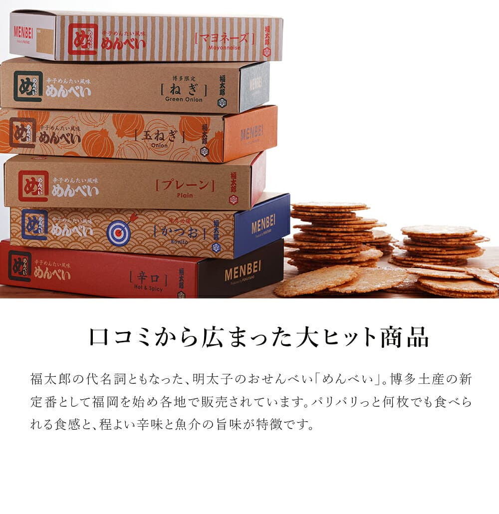 辛子めんたい風味 めんべい プレーン 2枚×8袋 福太郎 博多 福岡 九州 お土産 帰省土産 贈り物 博多土産 お菓子 せんべい 和菓子 プレゼント 手土産 お返し プチギフト 贈答 明太子 お返し 帰省 手土産 新生活 お供え 中元 お中元 thumbnail 3