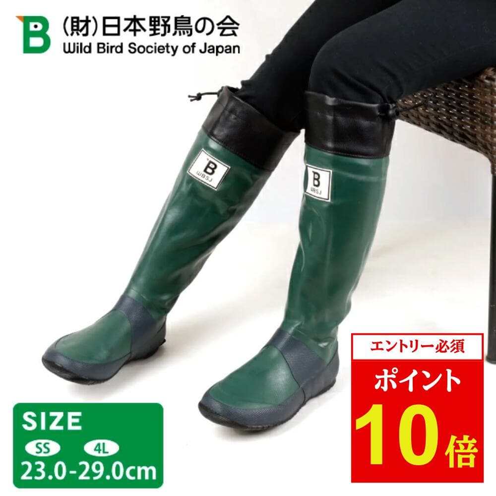 【エントリーでP10倍★10/4 20:00-10/09 01:59まで】日本野鳥の会 バードウォッチング長靴 グリーン bw-47922 【 レインブーツ コンパクト収納 ガーデニング キャンプ 】