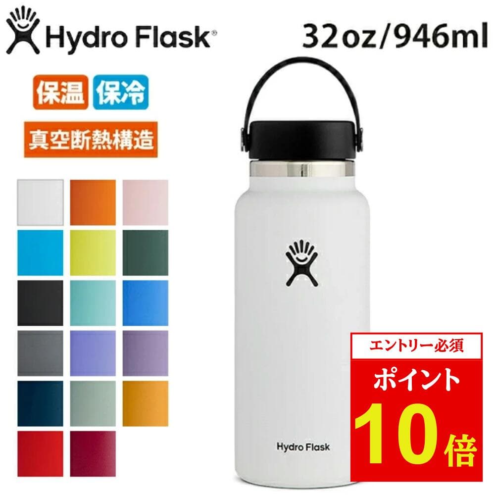 【エントリーでP10倍★10/4 20:00-10/09 01:59まで】Hydro Flask ハイドロフラスク 32 oz Wide Mouth HYDRATION 5089025/890018【保温 保冷 真空断熱 ボトル 水筒 直飲み ハンドル 持ち運び キャンプ アウトドア スポーツ 運動】
