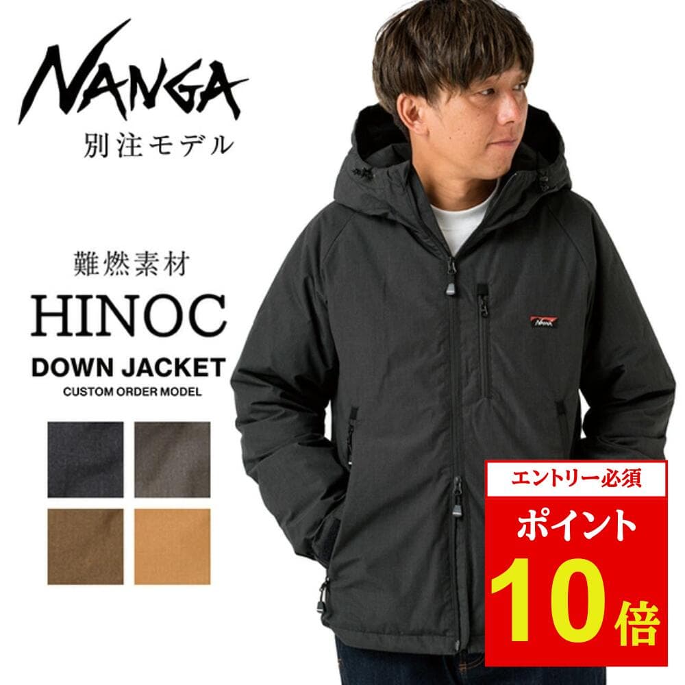 【エントリーでP10倍★10/4 20:00-10/09 01:59まで】NANGA ナンガ 別注モデル HINOC DOWN JACKET ヒノックダウンジャケット 【 別注 ダウン ジャケット 焚き火 ダウンジャケット 冬 アウター アウトドア メンズ 防寒 】
