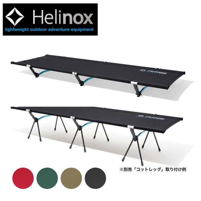 【エントリーでP10倍★10/4 20:00-10/09 01:59まで】日本正規品 Helinox ヘリノックス コットワン コンバーチブル 1822170 【 SLEP 】