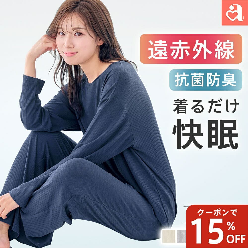 【15%OFFクーポン】【WEB限定】ルームウェア レディース 着るだけ 快眠ウェア 長袖 上下セット(女性 ルームウエア 秋 春 ナイトウェア 遠赤外線 冷え防止 ギフト パジャマ 寝間着 ロングパンツ セットアップ リラックスウェア セット 寝巻 無地 暖かい 部屋着 かわいい 可愛