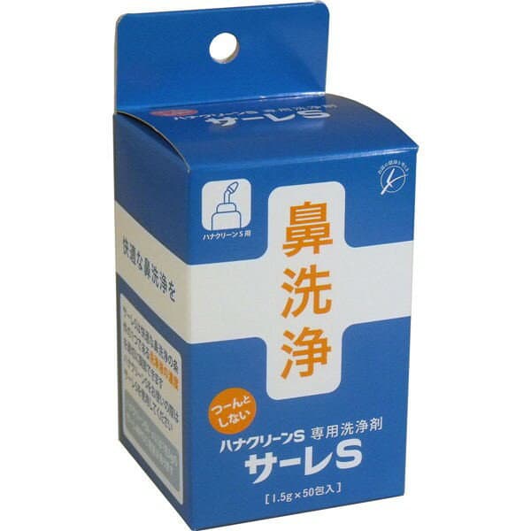 サーレS (ハナクリーンS用洗浄剤) 1.5g×50包(50回分)　送料無料