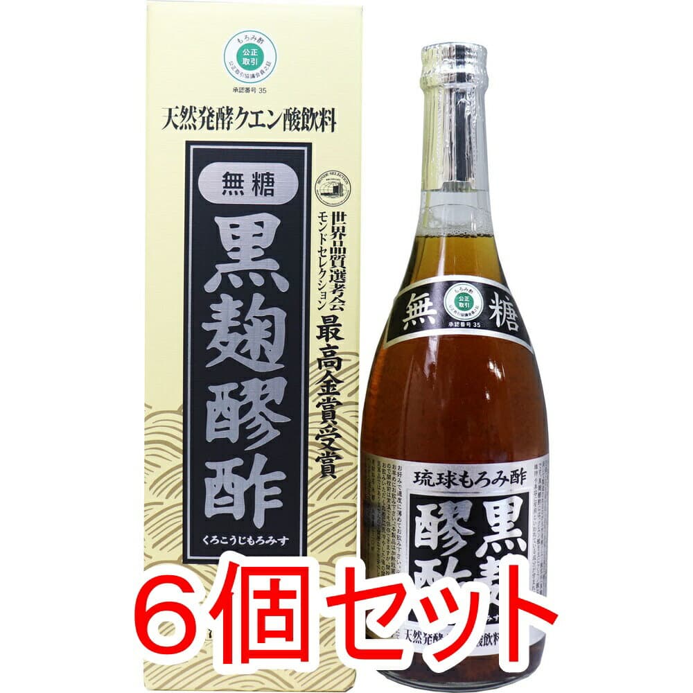 ※黒麹醪酢（無糖タイプ） 720mL×6個セット