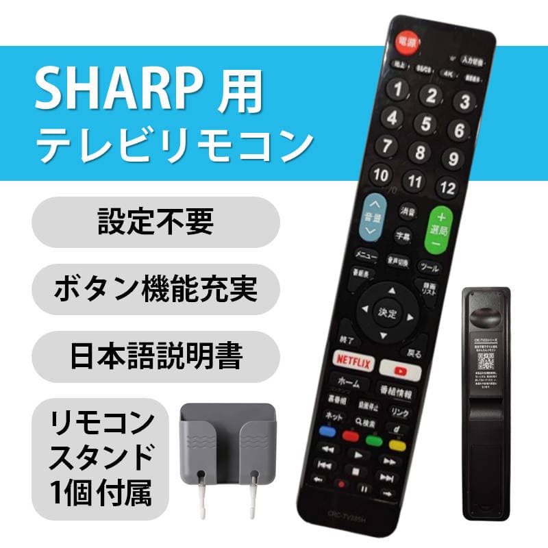 シャープ AQUOS テレビ 対応 リモコン 設定不要 リモコンスタンド付属 SHARP アクオス 専用 地デジ BS CS デジタル 地上波 液晶テレビ 日本語説明書付 故障 thumbnail 2