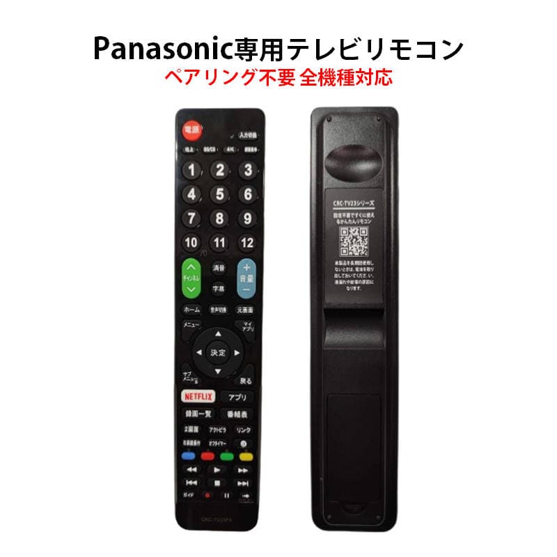 テレビ リモコンPanasonic VIERA 互換 設定不要 パナソニック ビエラ 専用 地デジ BS CS デジタル 地上波 液晶テレビ 日本語説明書付 代用 予備 スペア 速達発送