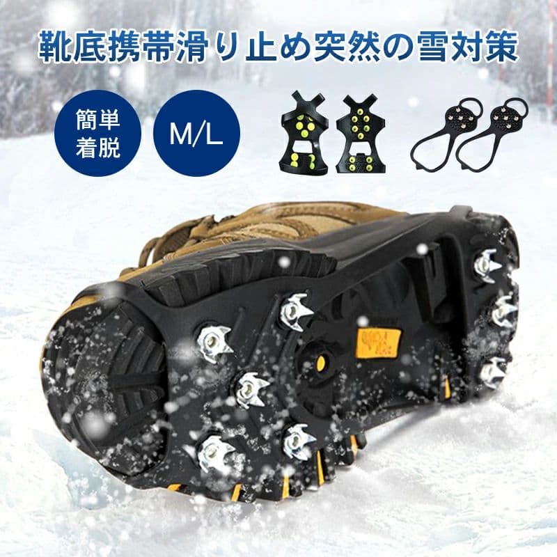 滑り止め 靴底 雪 スノースパイク アイススパイク 靴裏 携帯用 簡単取付 スタッドレス 靴用滑り止め 登山靴 転倒防止 滑りどめ 対応 アイス 冬 雪道用 すべり止め