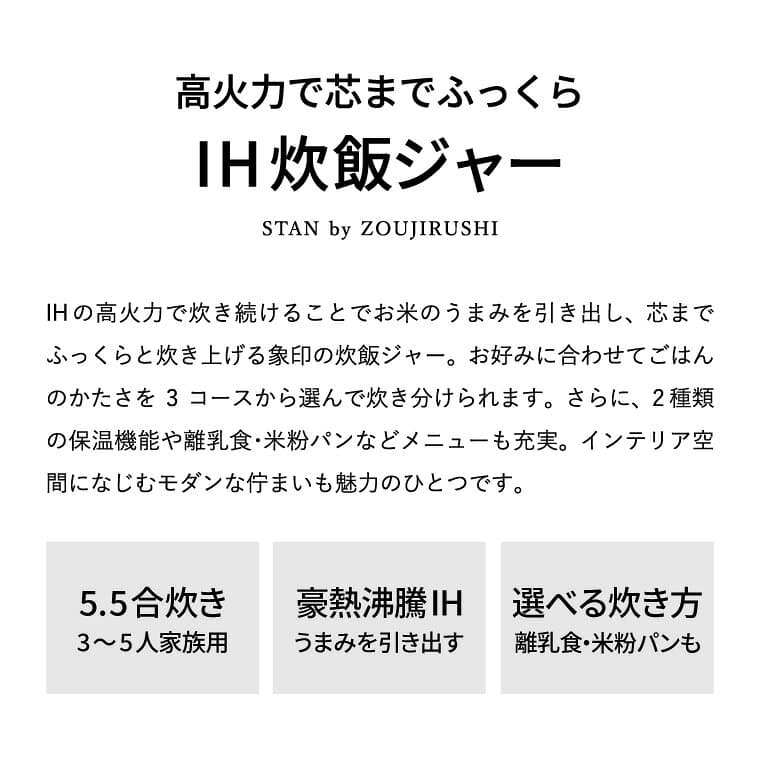 象印 STAN. スタン 炊飯器 IH炊飯ジャー 5.5合炊き NW-SB10-BA NW-SB10-WA / 炊飯ジャー 象印 stan シリーズ ZOJIRUSHI ブラック ホワイト レシピブック・しゃもじ付き 内釜3年保証 thumbnail 3