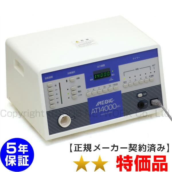 メディック AT-14000MC ★★（特価品）5年保証 日本セルフメディカル 家庭用電位治療器 中古 Electric potential treatment　※リラクゼーションラボにて宣伝中※