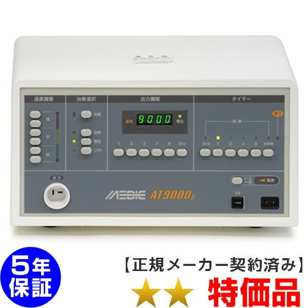 メディック AT-9000II ★★（特価品）5年保証 電位治療器【中古】 Electric potential treatment