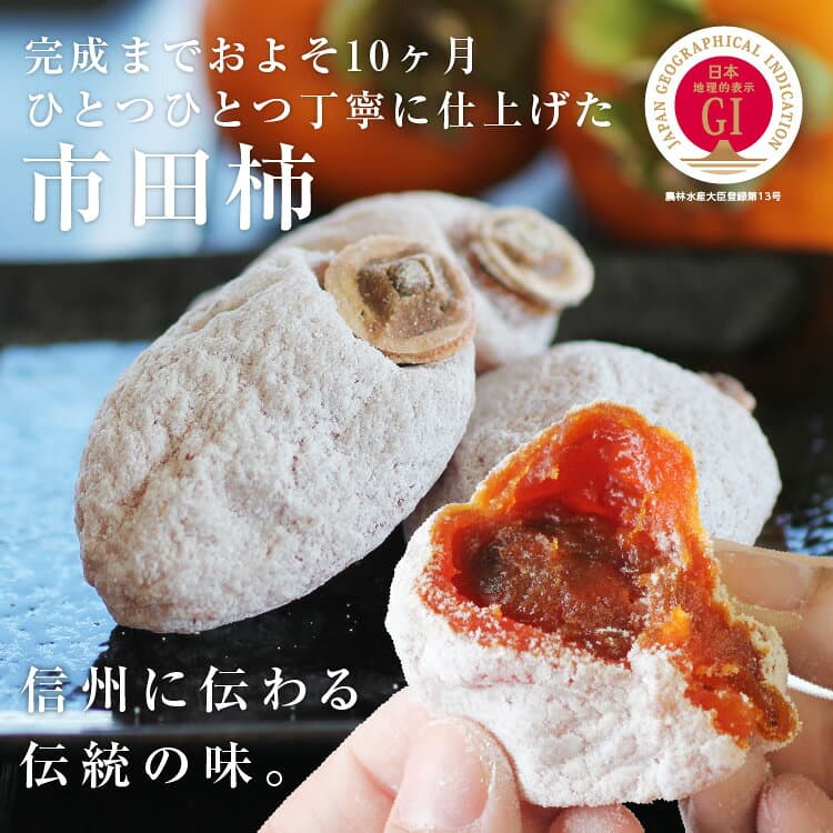 ＼早割／【送料無料 予約】市田柿 干し柿 500g 新物 ご自宅用 長野県産 | 柿 干柿 ほしがき 渋柿 訳あり 訳有り お徳用 お得用 お取り寄せ 果物 フルーツ 高糖度 ドライフルーツ 長野 お土産 冬 ギフト 産地直送 お菓子 和菓子 食品 おいしい 自然食品 GIマーク認証 2026 thumbnail 3