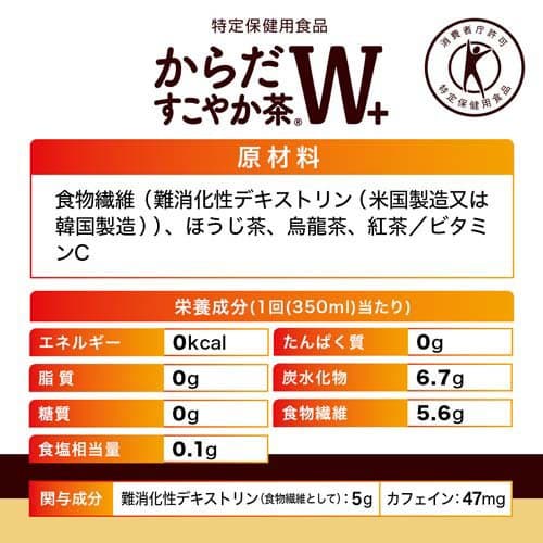 からだすこやか茶W＋ PET(350ml*24本入)k_cpn_350_ 24【からだ巡茶】[お茶] thumbnail 2