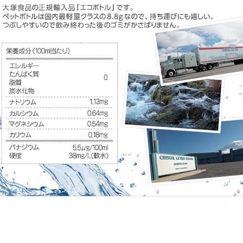 クリスタルガイザー エコボトル 正規輸入品(500ml×48本入（2コセット）)【クリスタルガイザー(Crystal Geyser)】[PFAS（PFOS・PFOA） 水 ミネラルウォーター] thumbnail 3