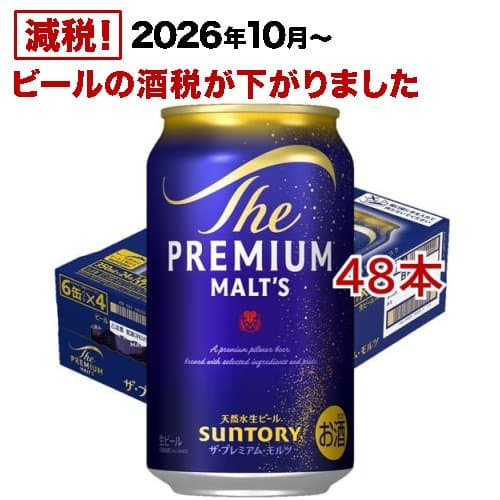 サントリー ビール ザ・プレミアム・モルツ(350ml*48本セット)【ザ・プレミアム・モルツ(プレモル)】