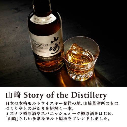 【企画品】サントリー ウイスキーセット 山崎Story of the Distillery2025 × マッカランDC12年(1セット) thumbnail 3