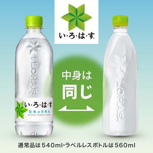 い・ろ・は・す 天然水 PET ラベルレス(1箱24本入(1本560ml))【2shdrk】【いろはす(I LOHAS)】[水 ミネラルウォーター] thumbnail 2