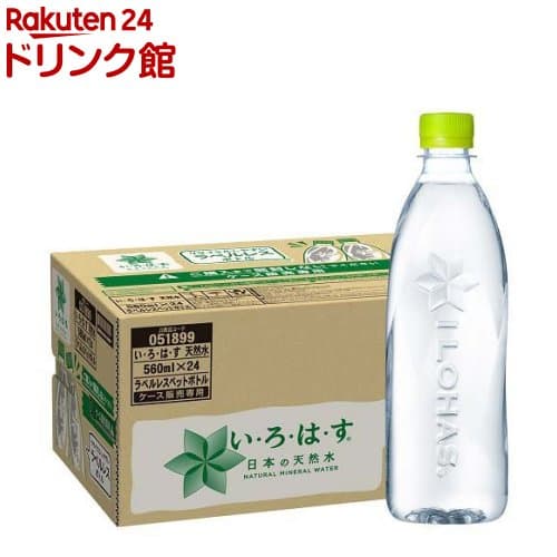 い・ろ・は・す 天然水 PET ラベルレス(1箱24本入(1本560ml))【2shdrk】【いろはす(I LOHAS)】[水 ミネラルウォーター]