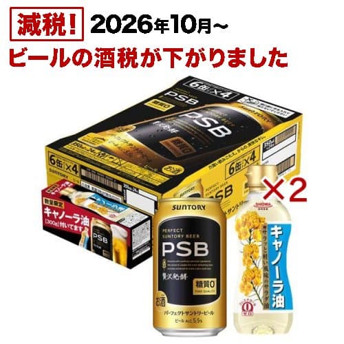 パーフェクトサントリービール キャノーラ油付 PSB(24本×2セット(1本350ml))【パーフェクトサントリービール(PSB)】